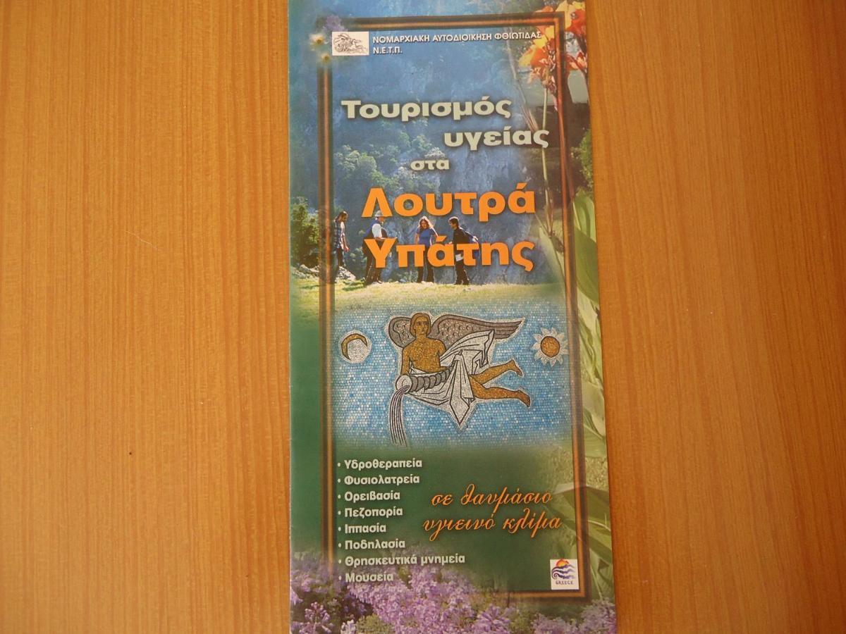 Ενοικιαζόμενα Δωμάτια "Ολγα" Loutra Ipatis Dış mekan fotoğraf